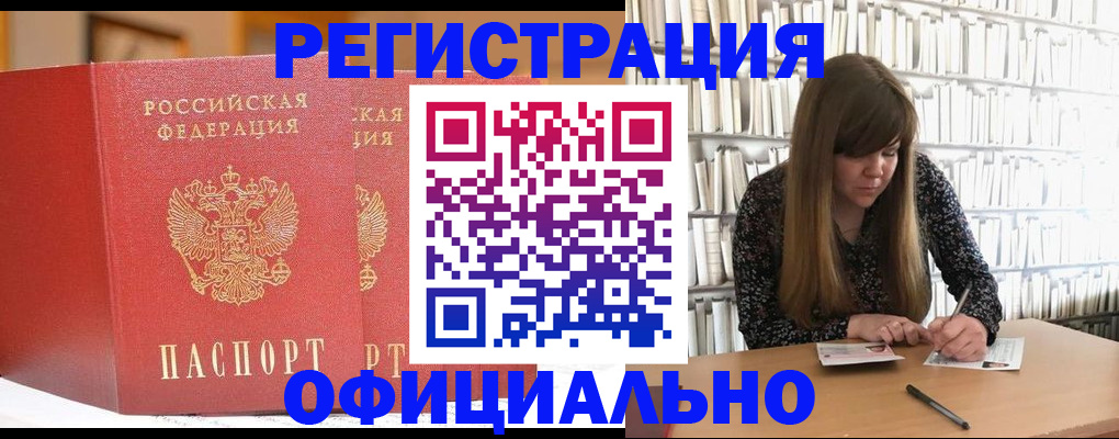 купить прописку в Красновишерске